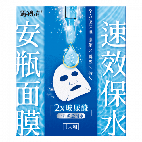 速效保水安瓶面膜